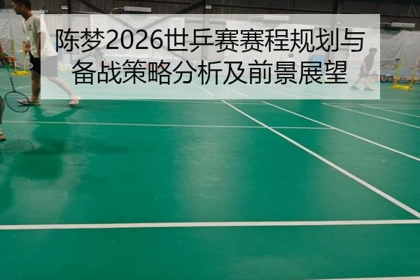chen-meng-shi-ping-sai-sai-cheng-gui-hua-yu-bei-zhan-ce-lve-fen-xi-ji-qian-jing-zhan-wang-2-306.jpg